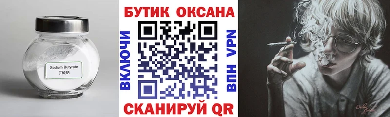 купить   Астрахань  Бутират вода 